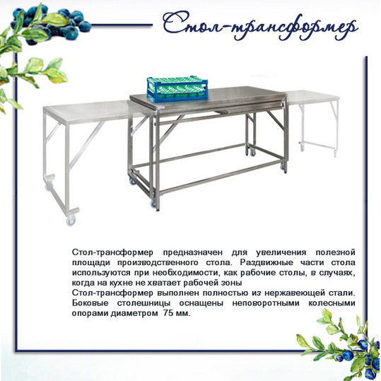 Стол-трансформер
