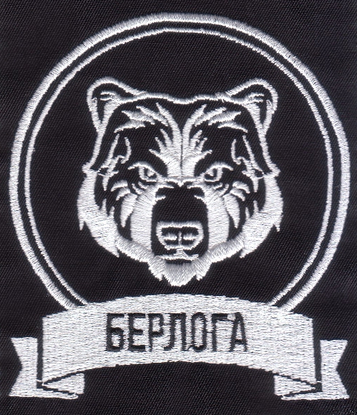 берлога.jpg