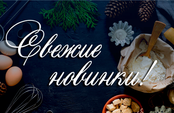 Новинки оборудования Финист